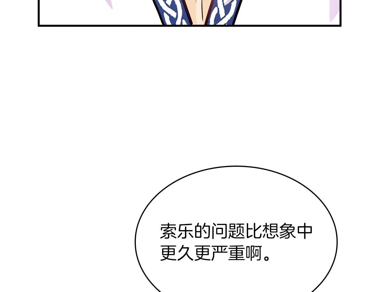 第7话 改革方案出炉 第96页