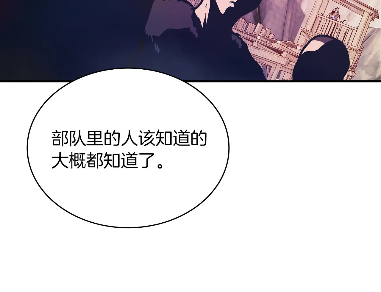 第7话 改革方案出炉 第98页