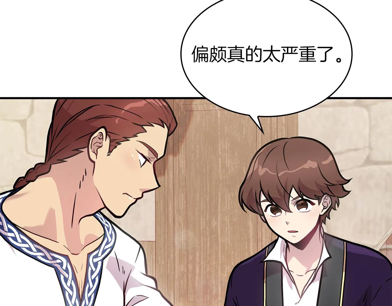 第7话 改革方案出炉 第101页