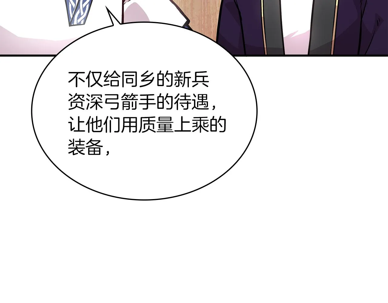第7话 改革方案出炉 第102页
