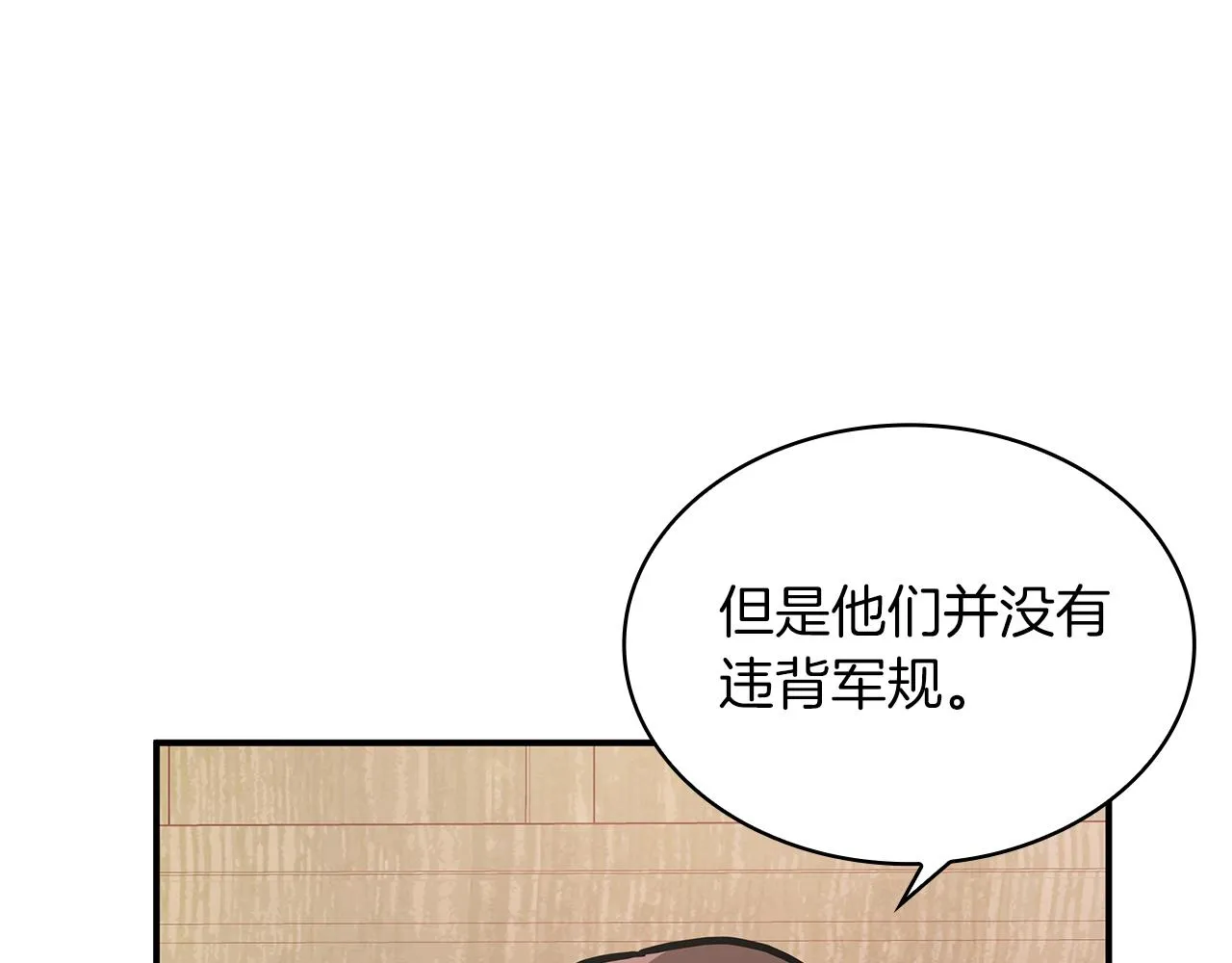 第7话 改革方案出炉 第105页