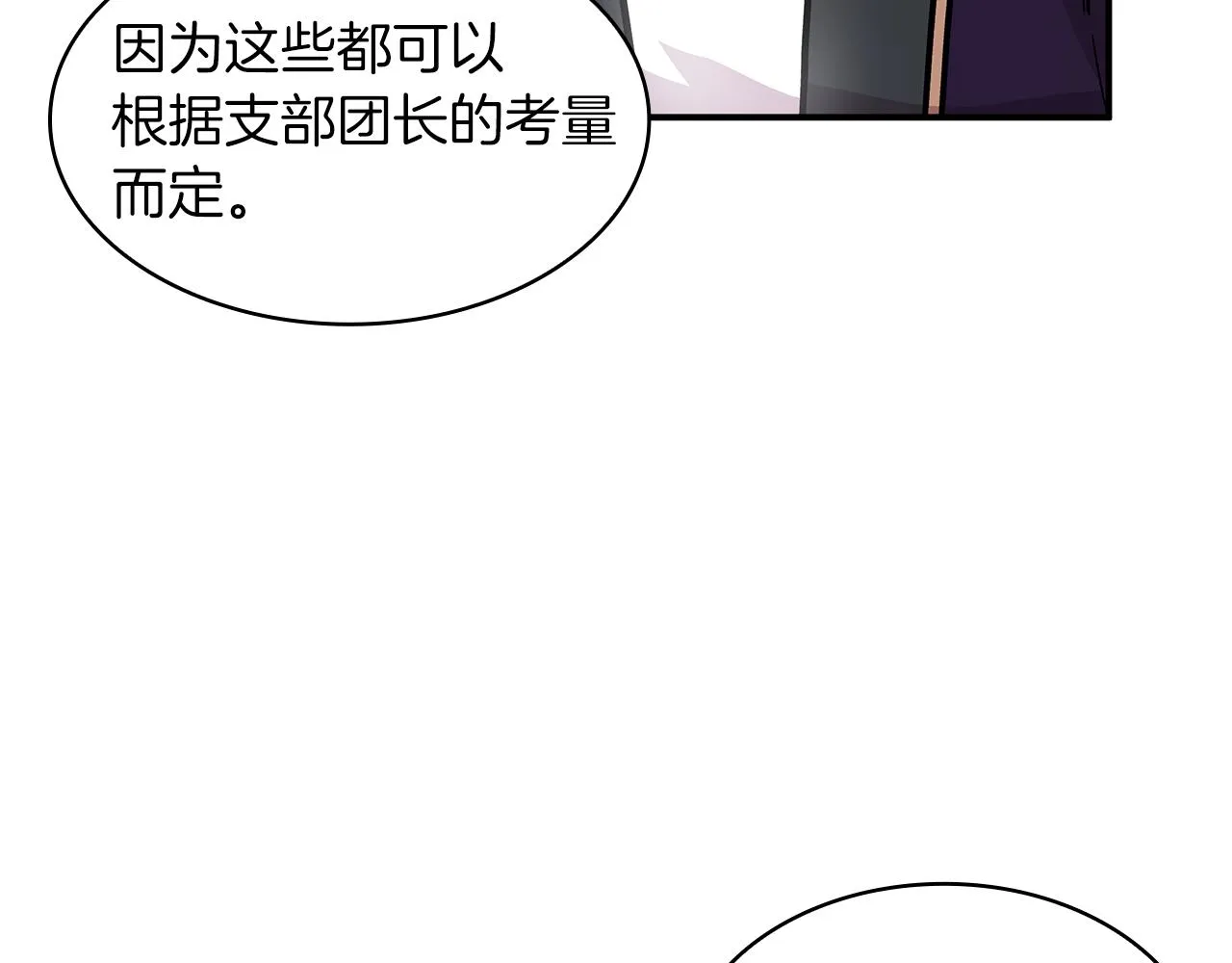 第7话 改革方案出炉 第107页