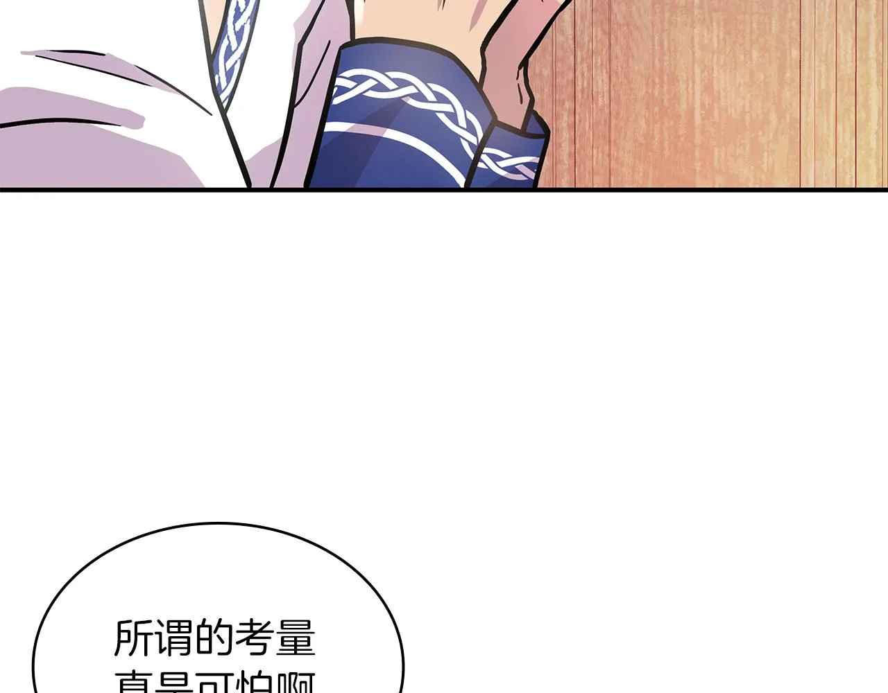 第7话 改革方案出炉 第109页