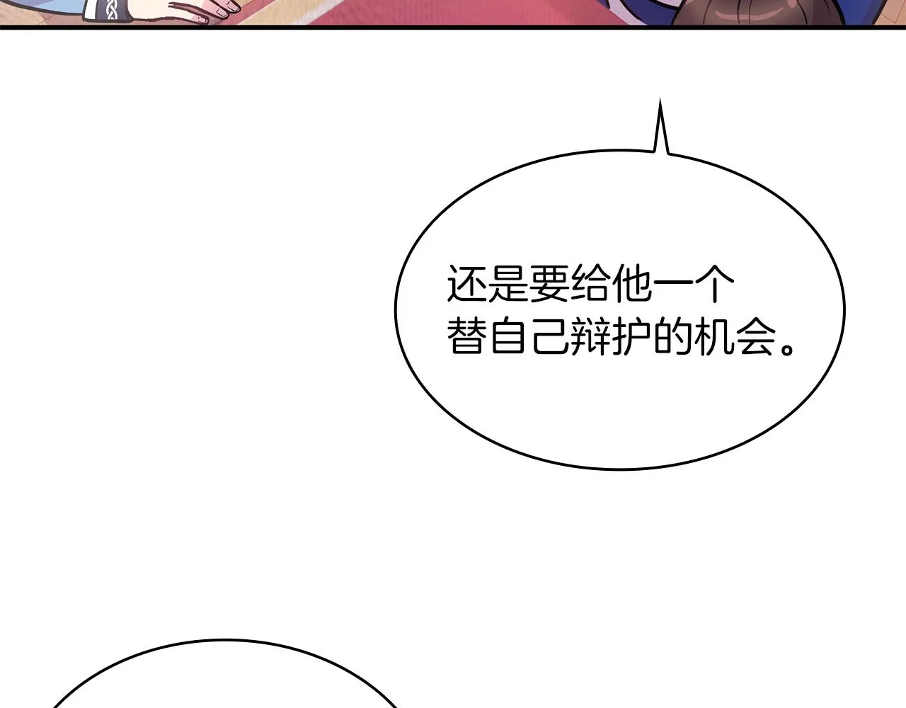 第7话 改革方案出炉 第113页