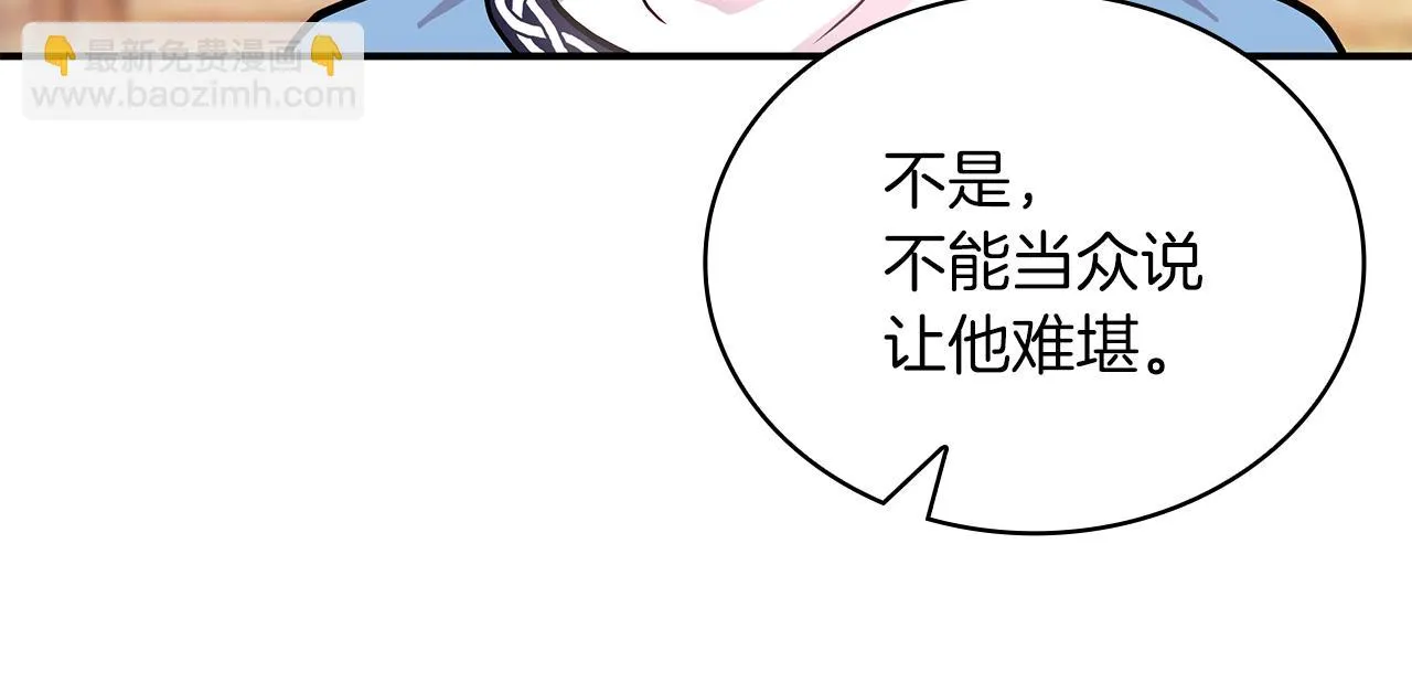 第7话 改革方案出炉 第115页