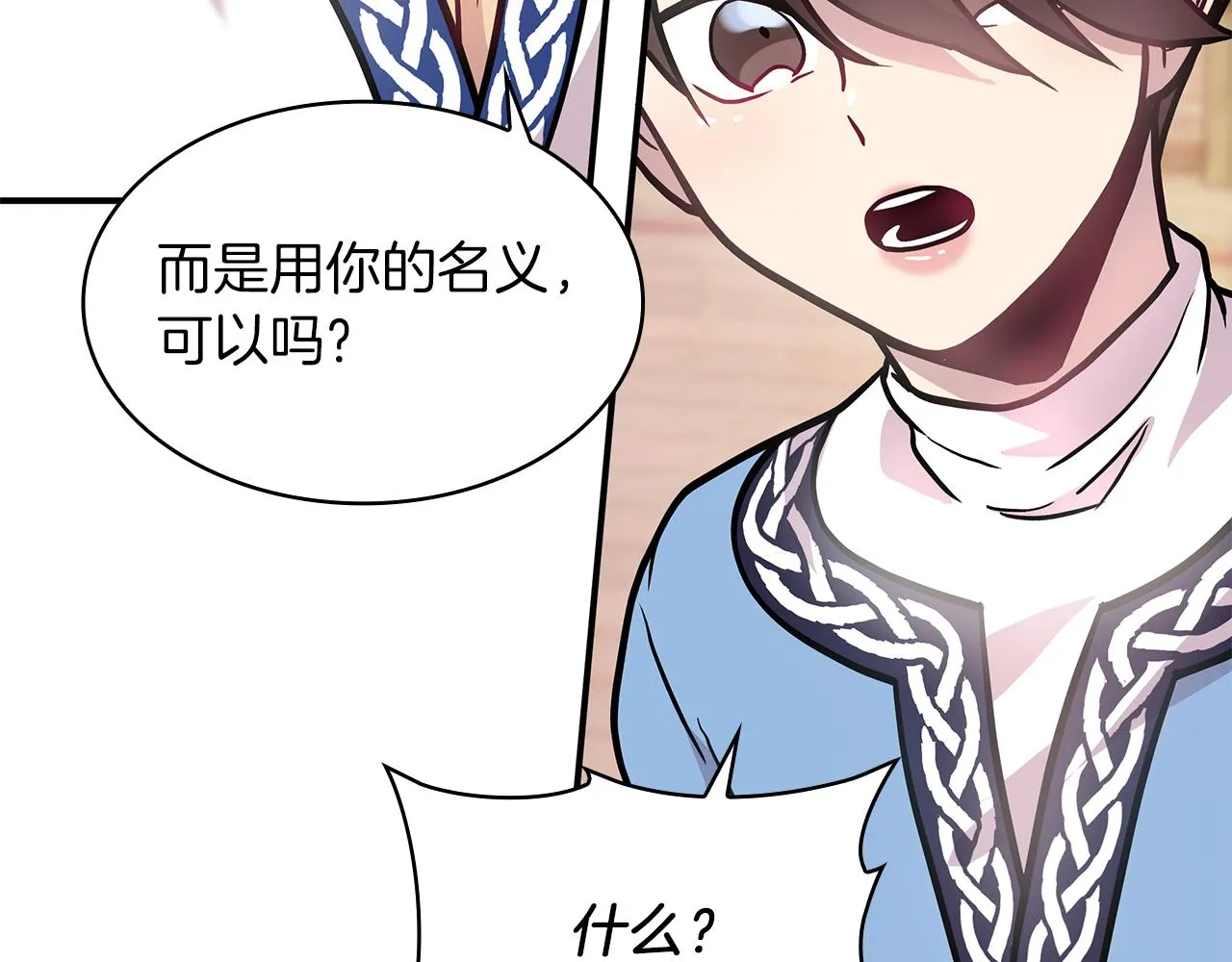 第7话 改革方案出炉 第118页