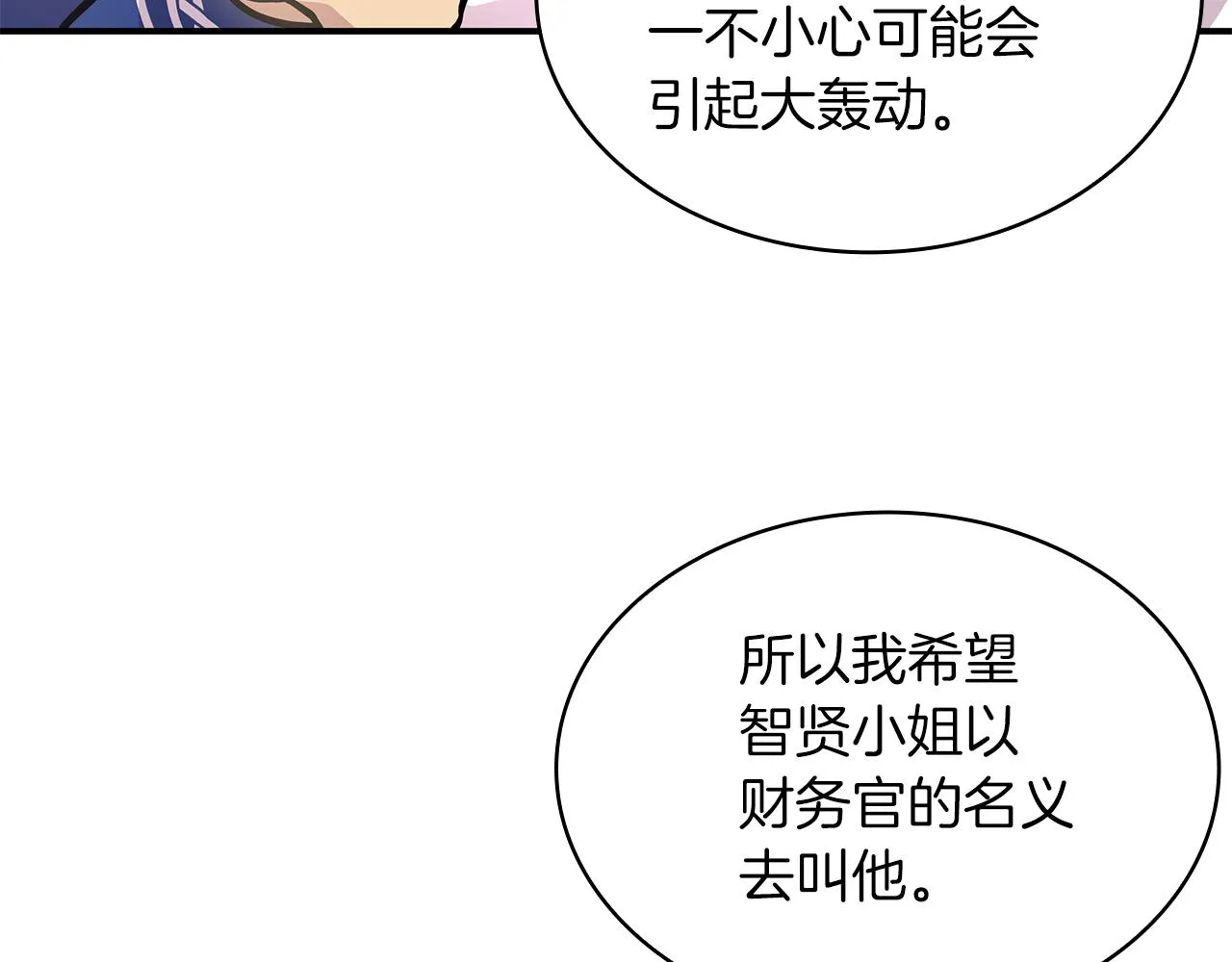 第7话 改革方案出炉 第124页