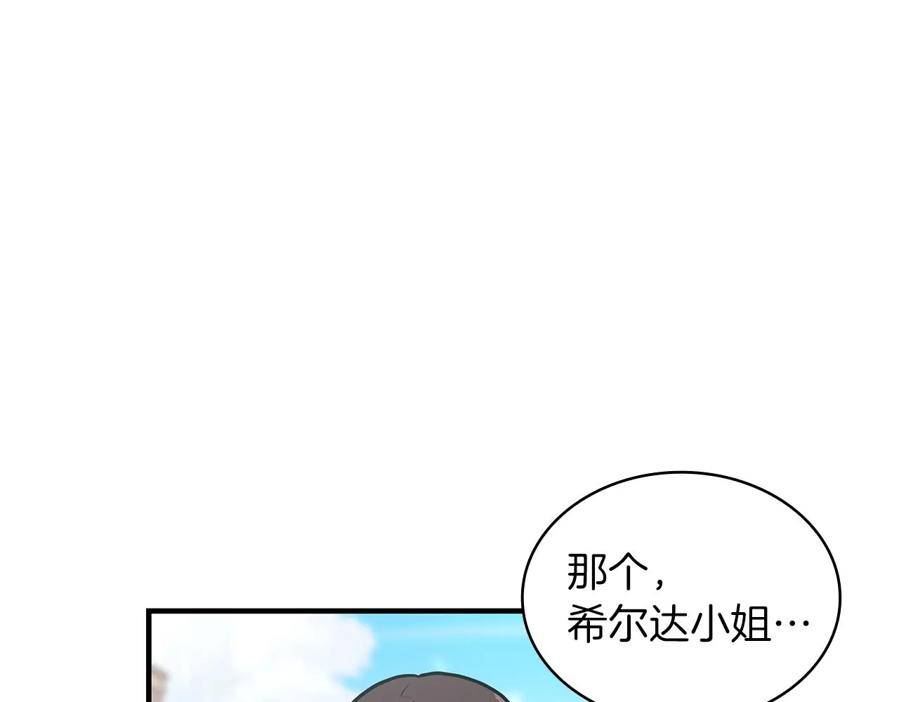 第12话 因斯布鲁克淘汰赛 第5页
