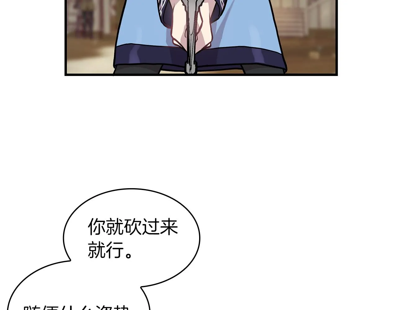 第12话 因斯布鲁克淘汰赛 第7页