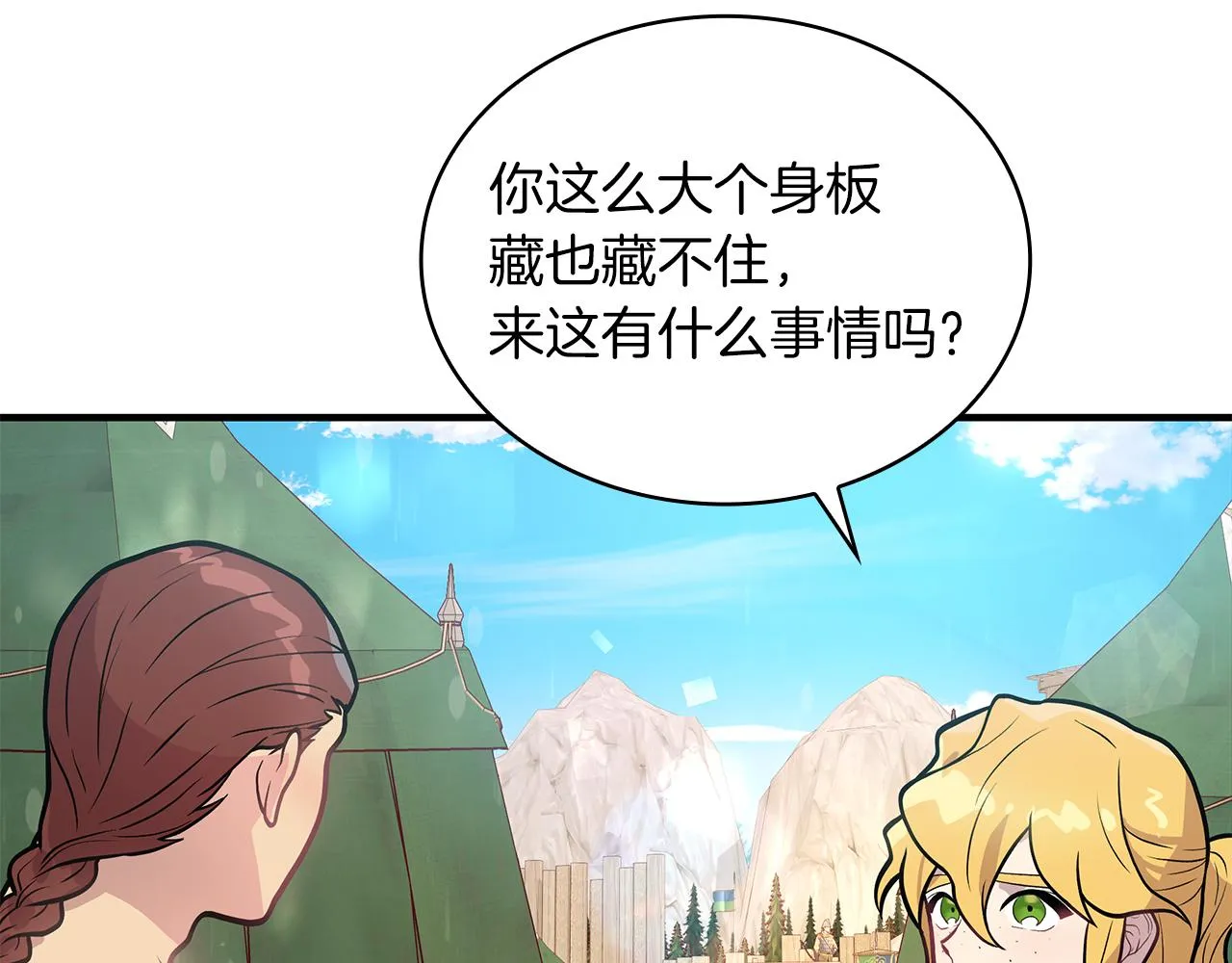 第12话 因斯布鲁克淘汰赛 第13页