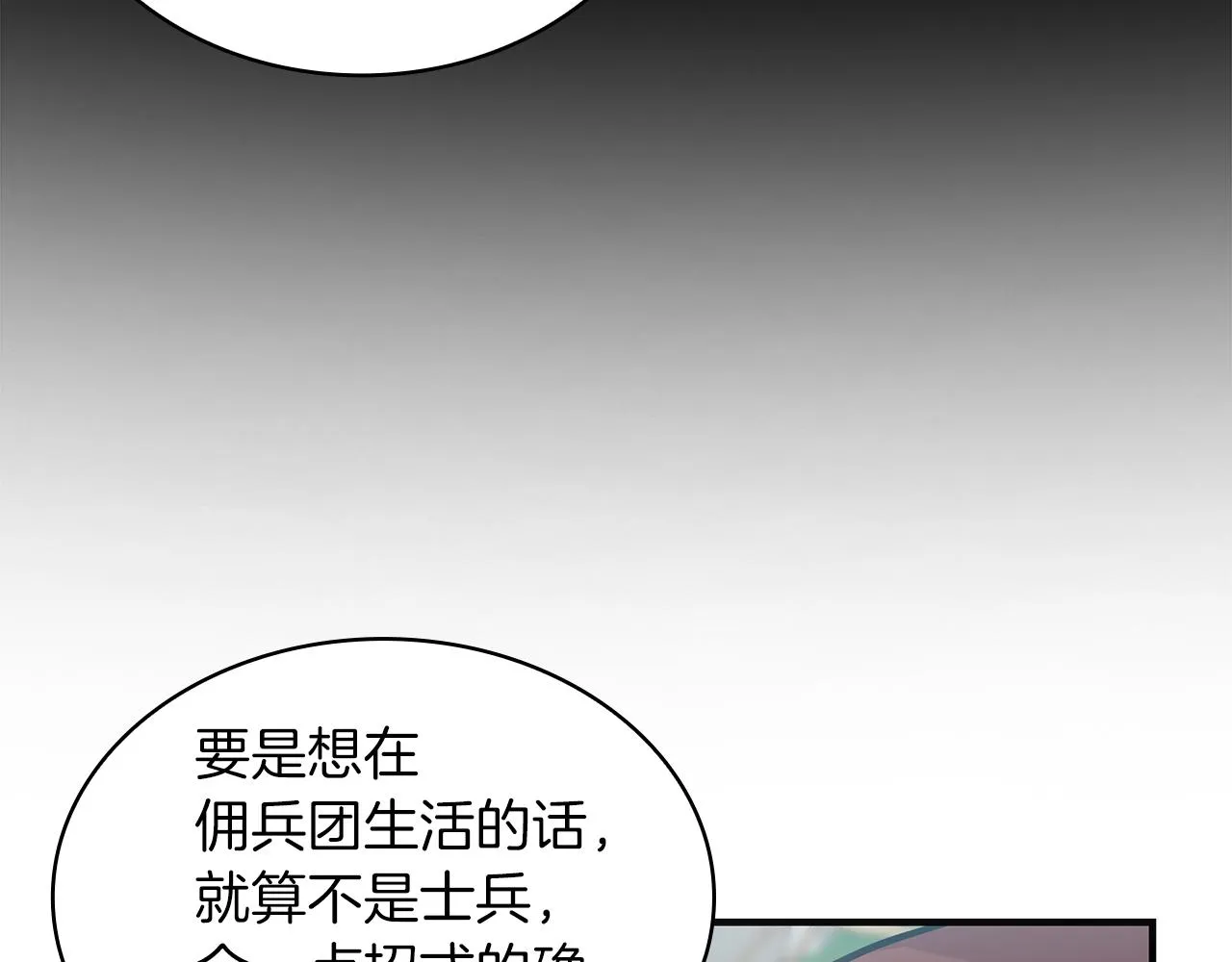 第12话 因斯布鲁克淘汰赛 第20页