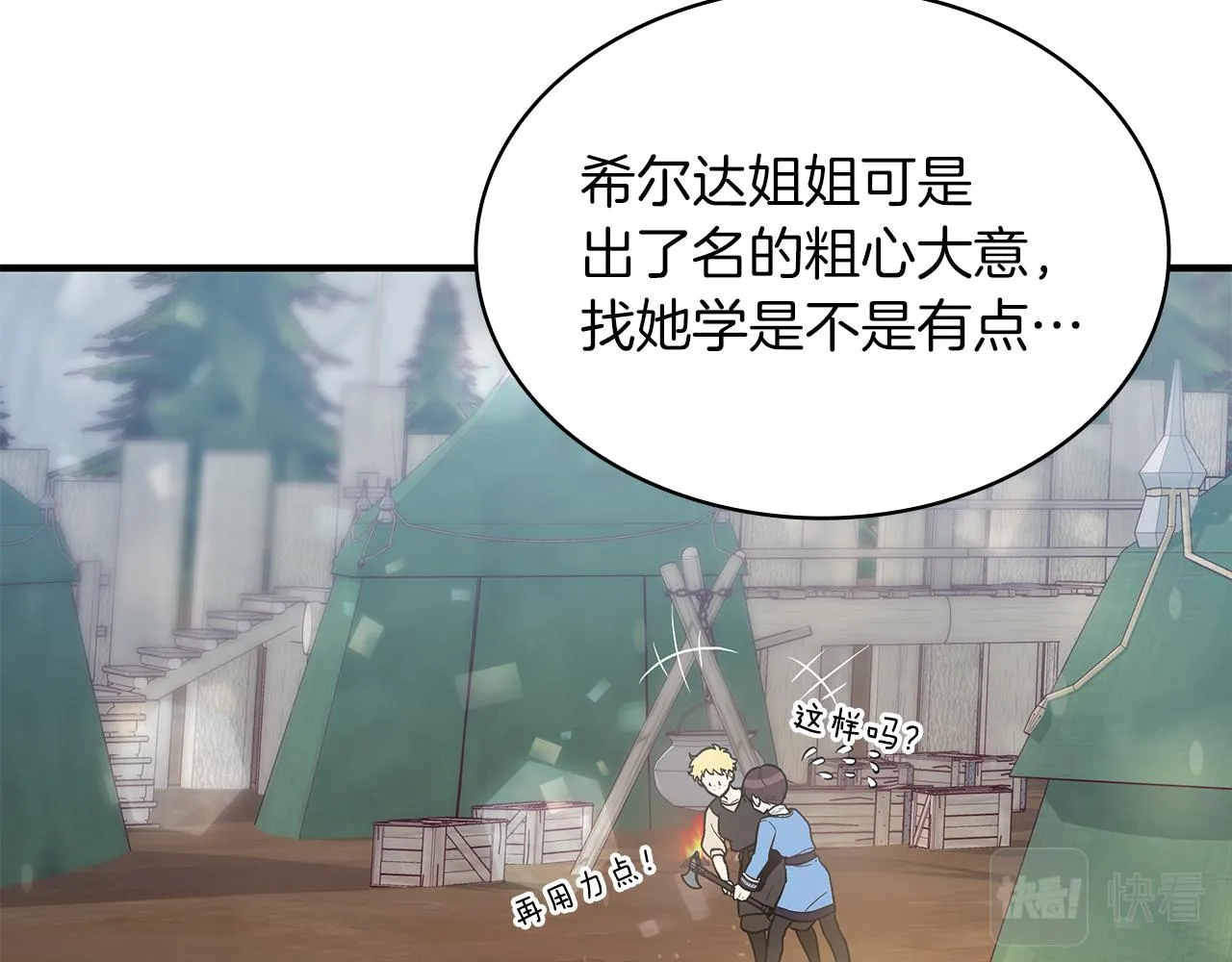 第12话 因斯布鲁克淘汰赛 第25页