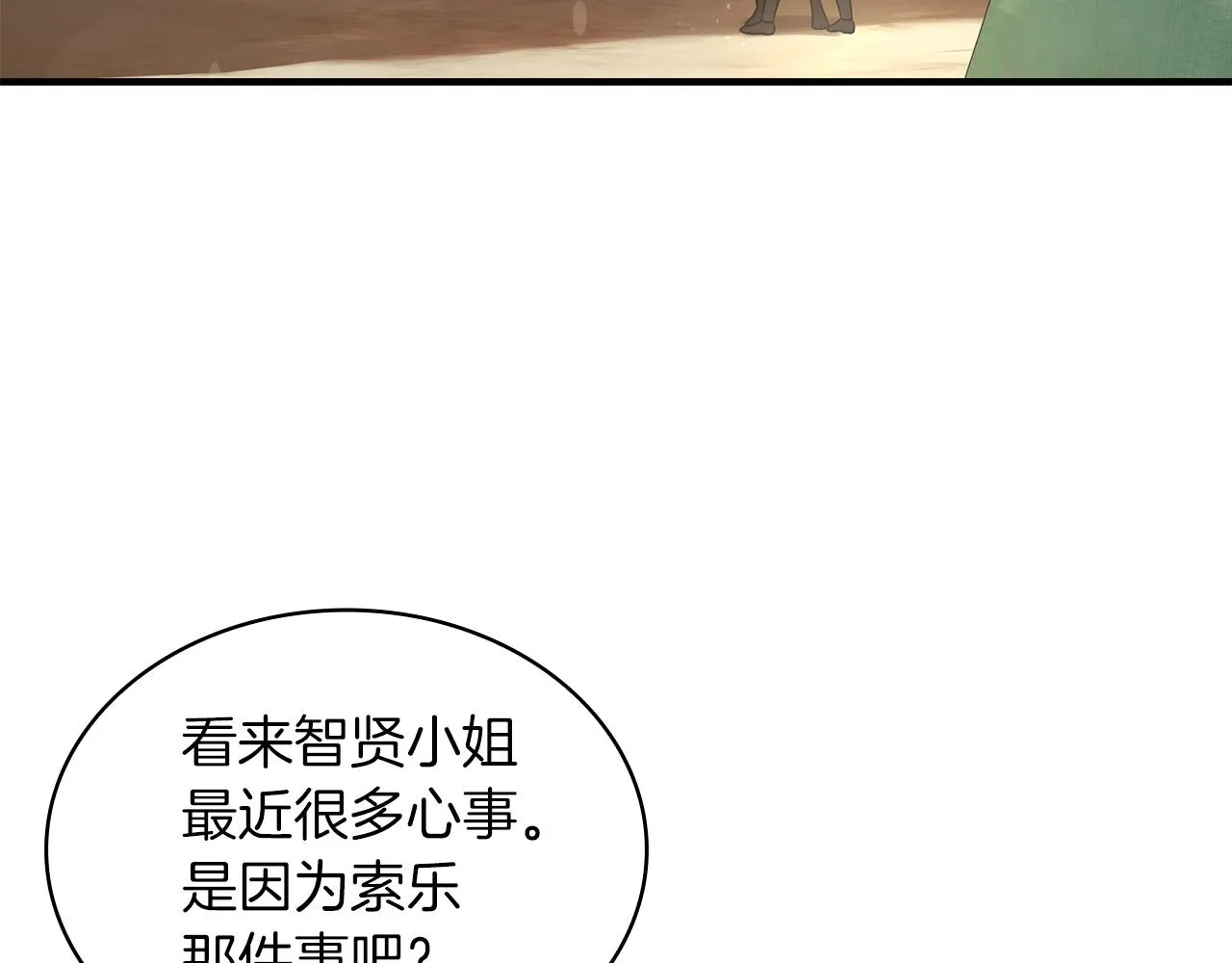 第12话 因斯布鲁克淘汰赛 第26页