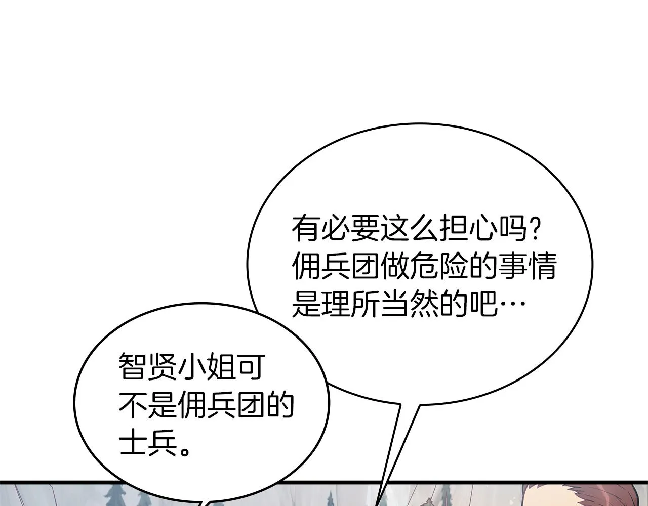 第12话 因斯布鲁克淘汰赛 第31页