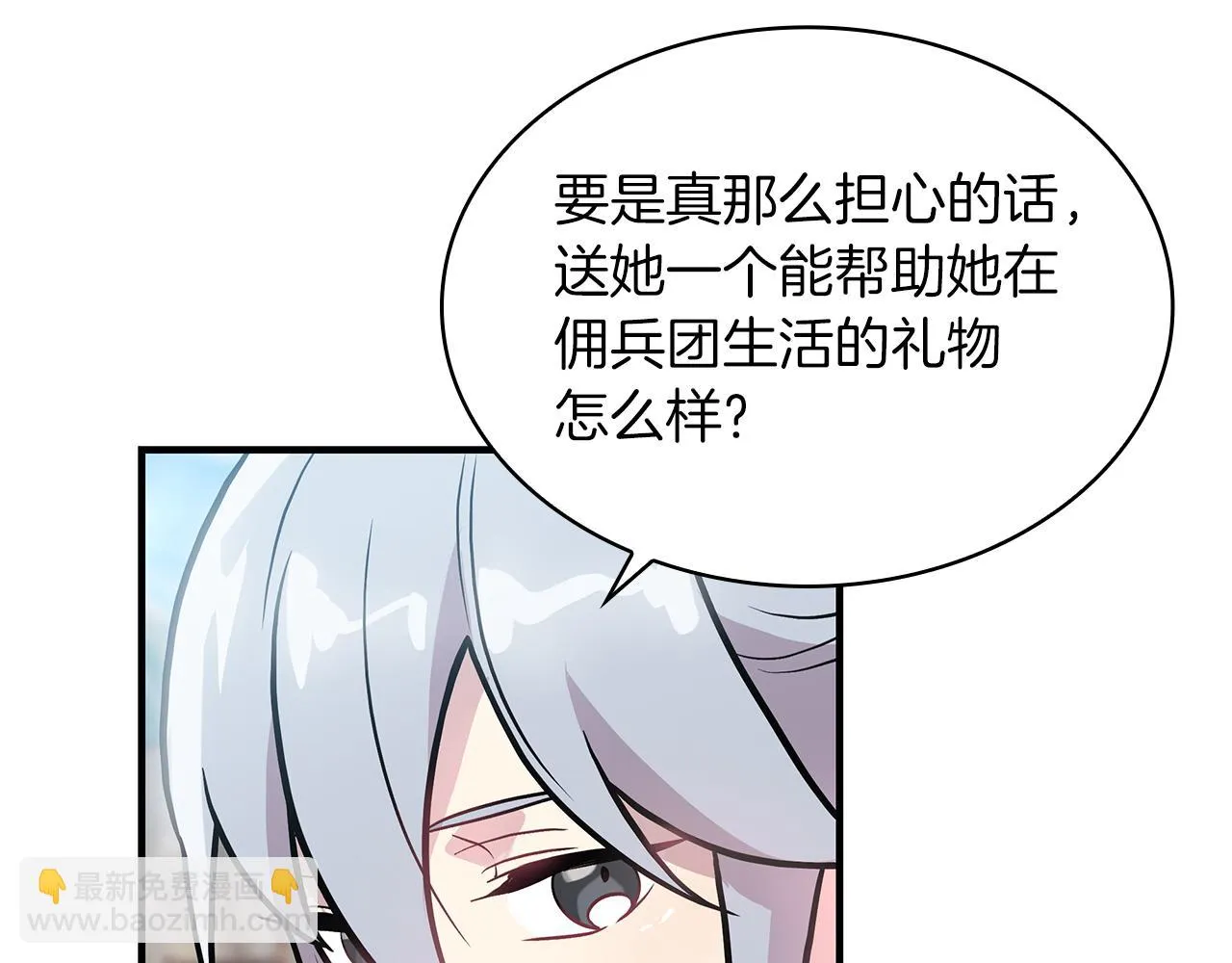 第12话 因斯布鲁克淘汰赛 第33页