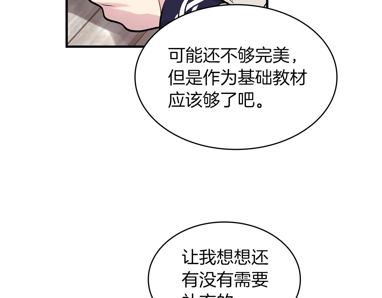 第12话 因斯布鲁克淘汰赛 第41页