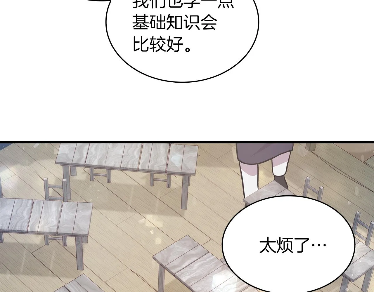 第12话 因斯布鲁克淘汰赛 第46页