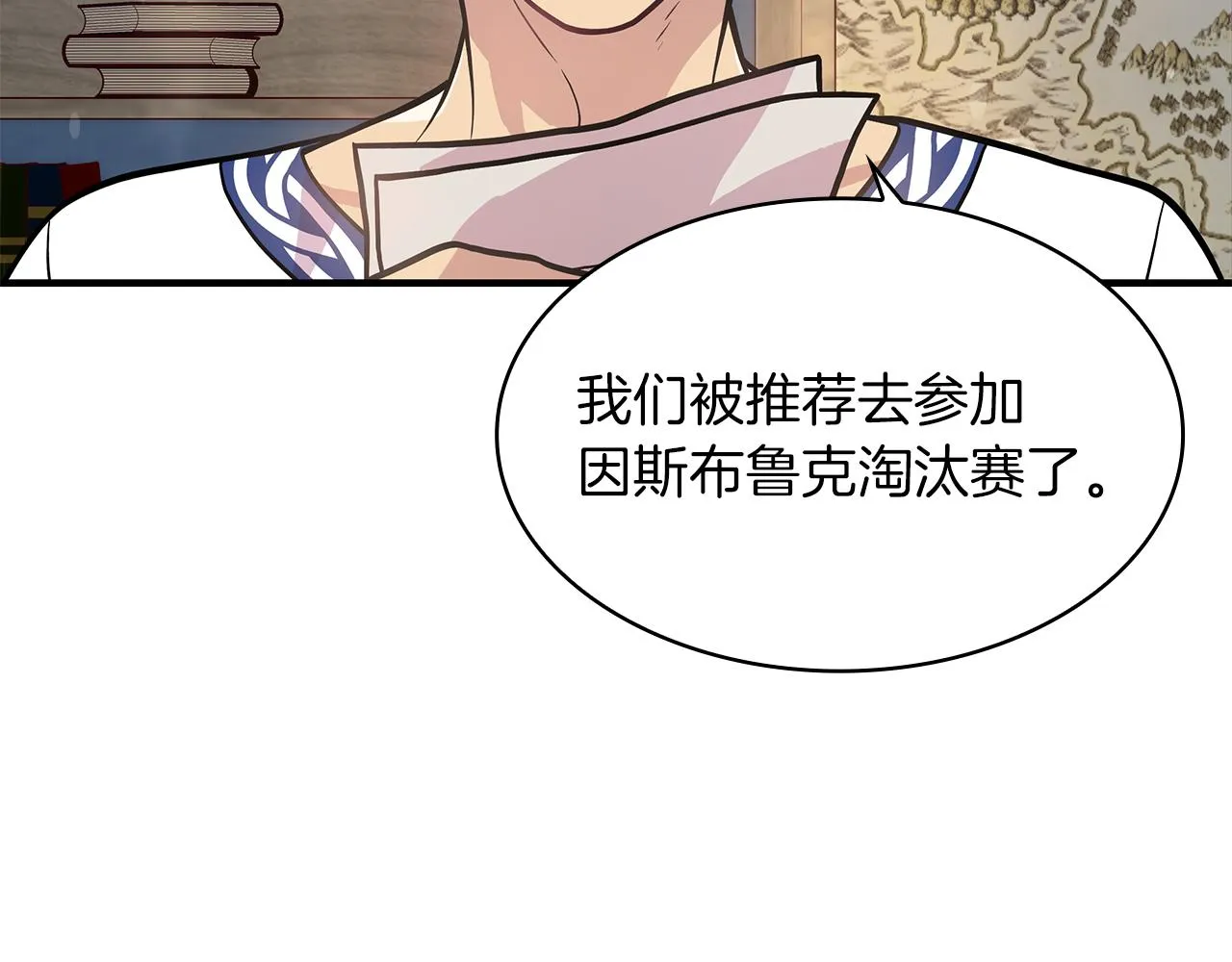 第12话 因斯布鲁克淘汰赛 第60页