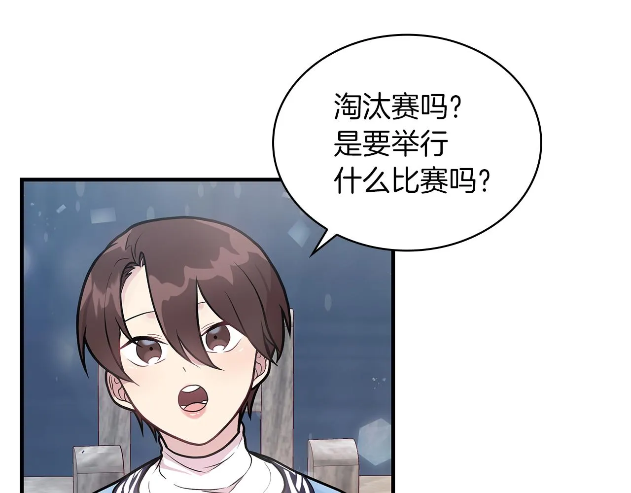 第12话 因斯布鲁克淘汰赛 第61页