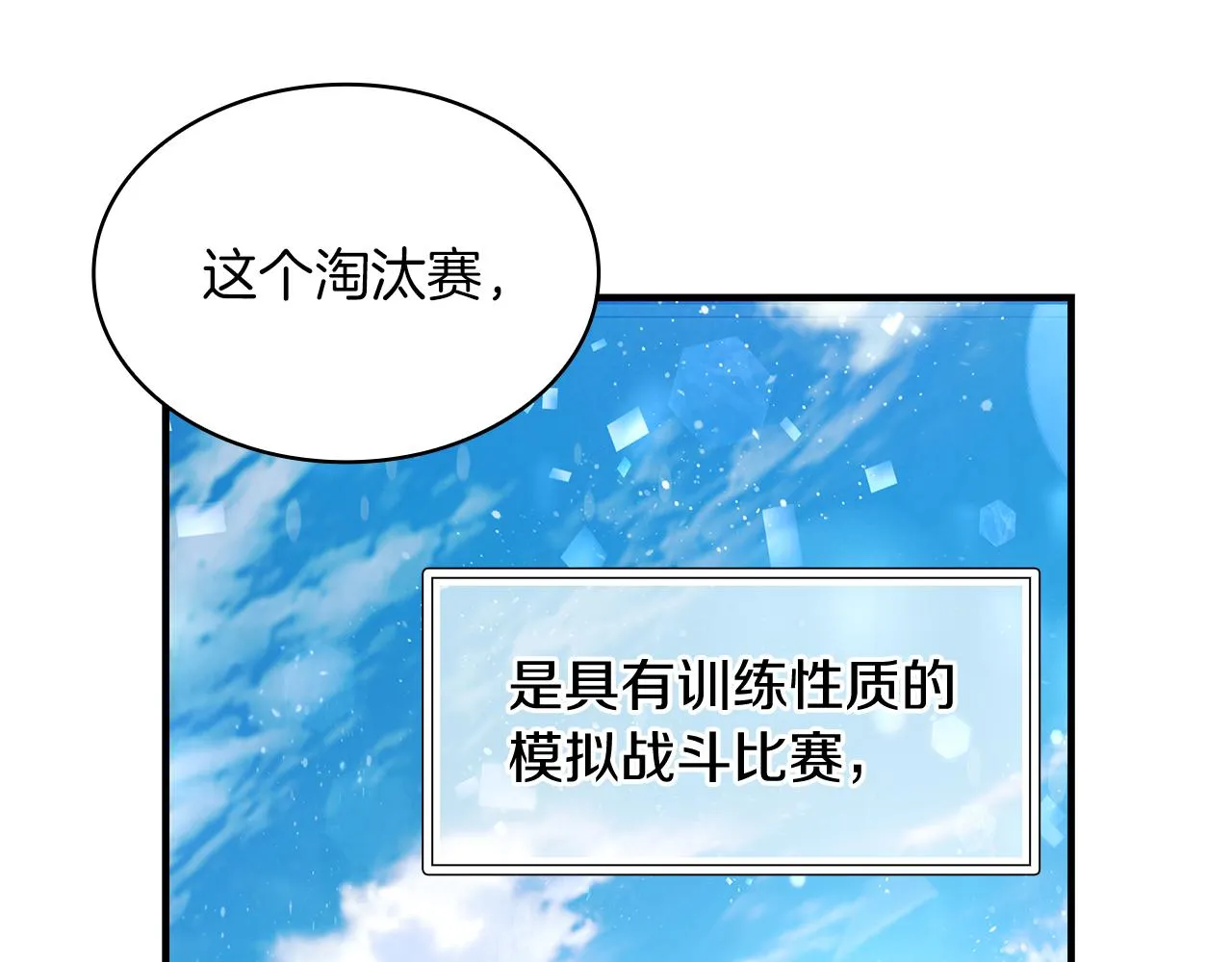 第12话 因斯布鲁克淘汰赛 第63页