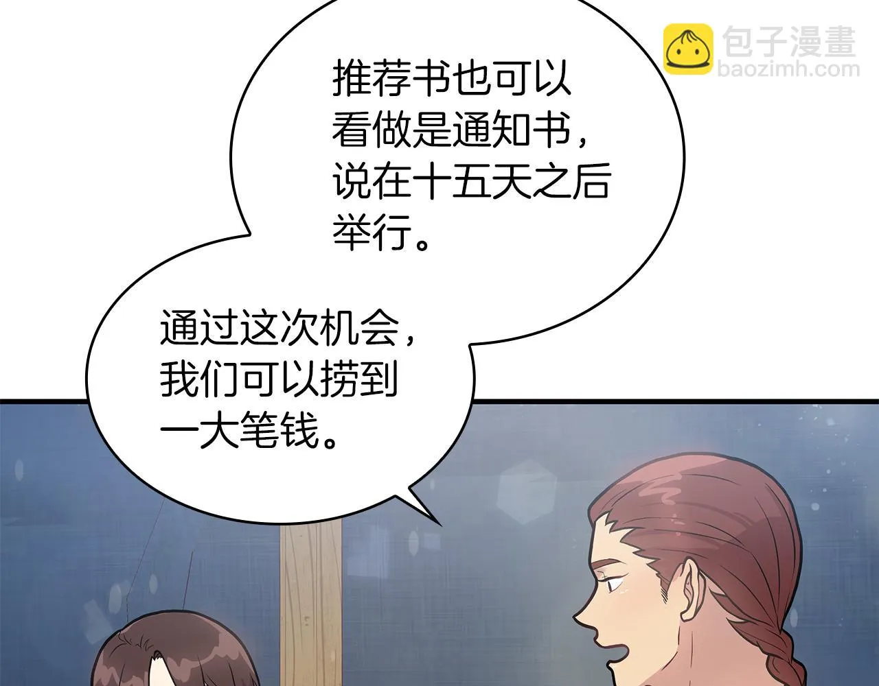 第12话 因斯布鲁克淘汰赛 第67页