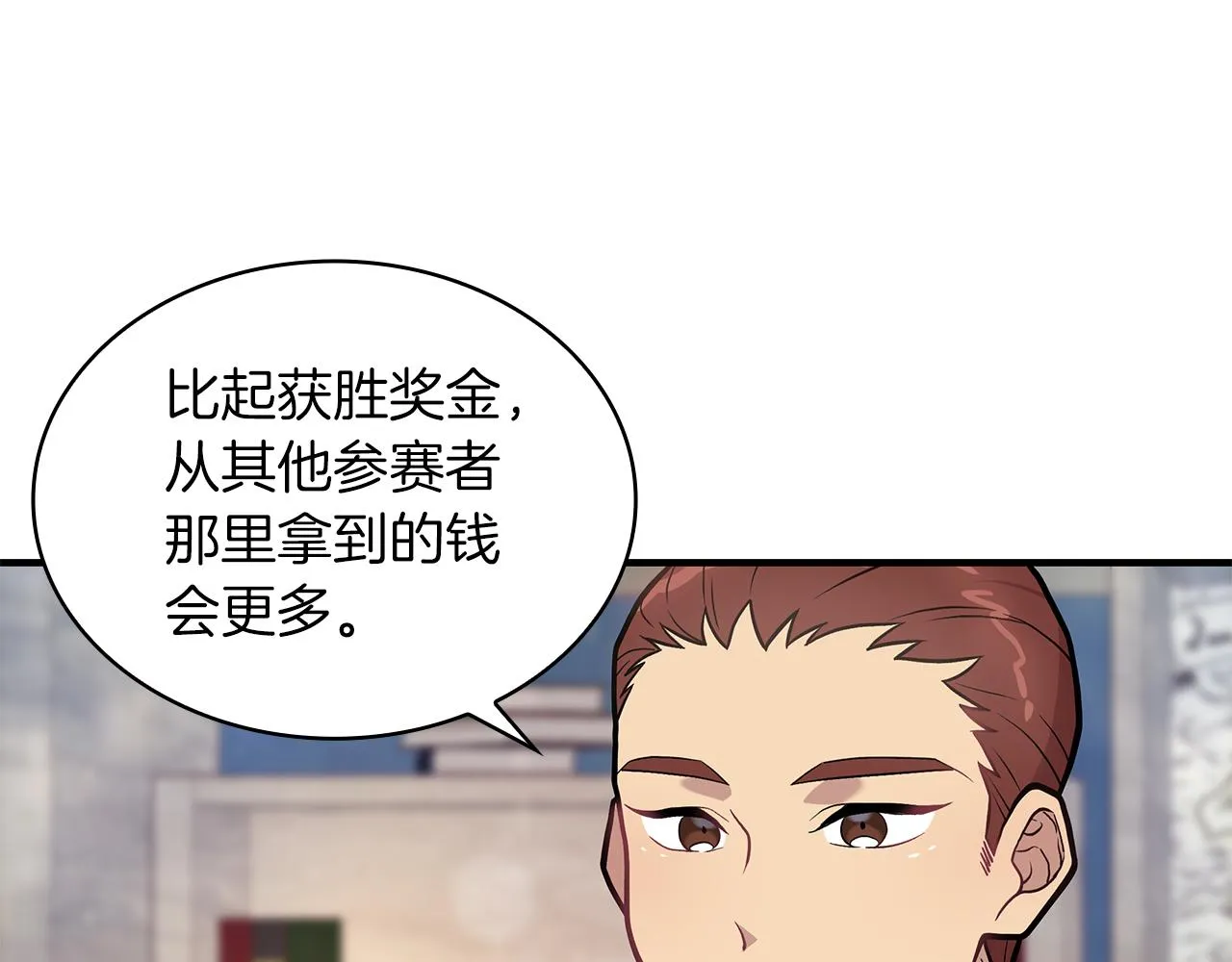 第12话 因斯布鲁克淘汰赛 第71页