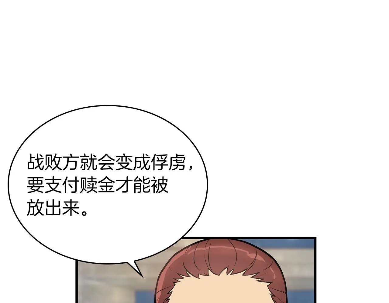 第12话 因斯布鲁克淘汰赛 第74页