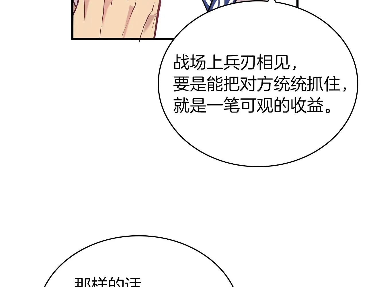 第12话 因斯布鲁克淘汰赛 第76页