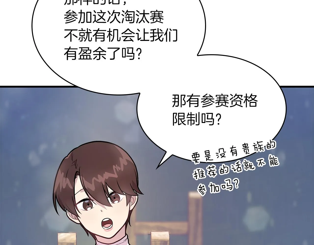 第12话 因斯布鲁克淘汰赛 第77页