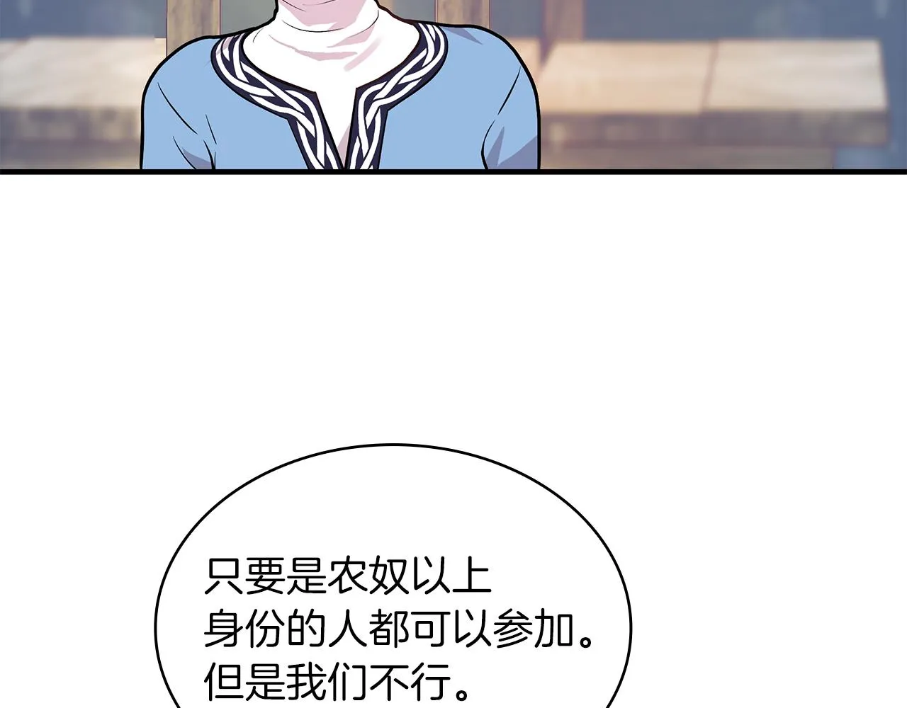 第12话 因斯布鲁克淘汰赛 第78页