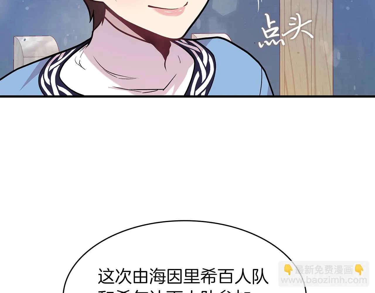 第12话 因斯布鲁克淘汰赛 第84页