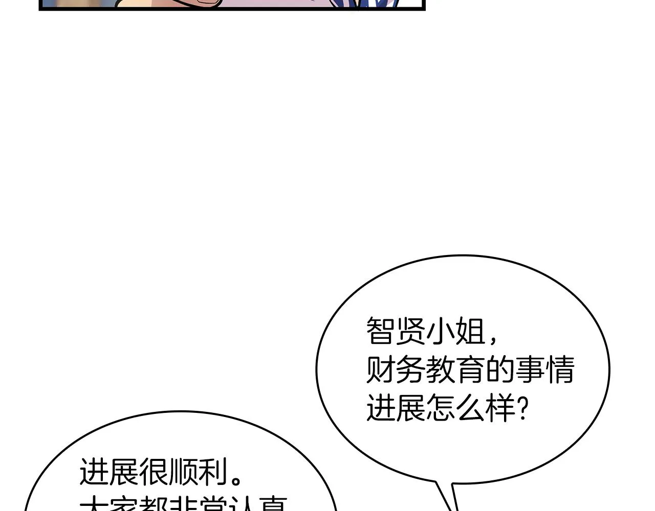 第12话 因斯布鲁克淘汰赛 第88页