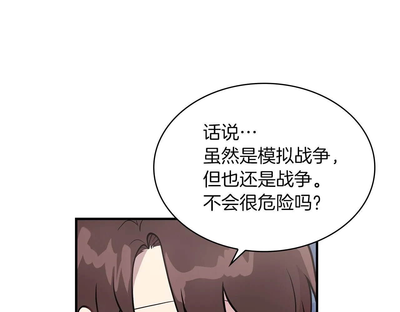 第12话 因斯布鲁克淘汰赛 第90页