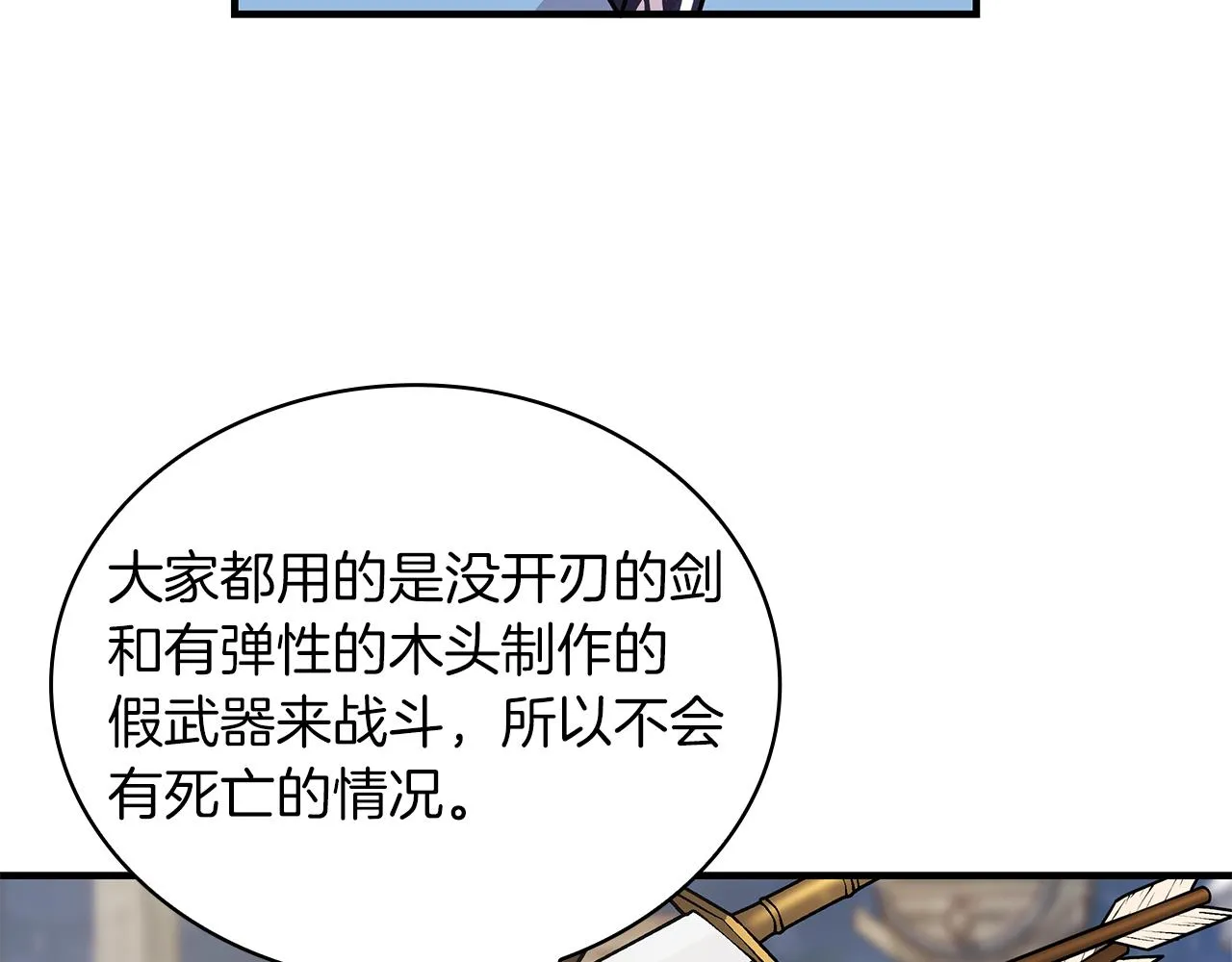第12话 因斯布鲁克淘汰赛 第92页