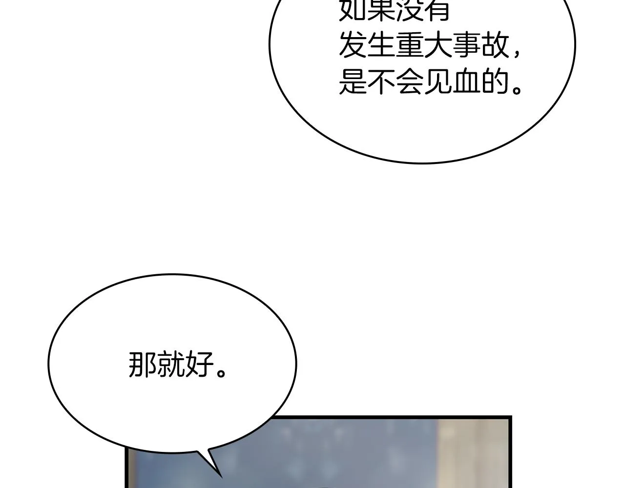第12话 因斯布鲁克淘汰赛 第94页