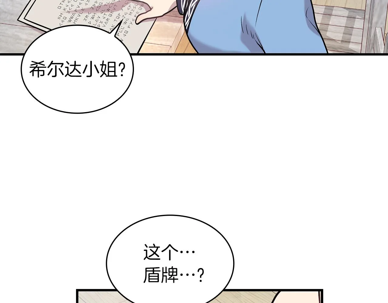 第12话 因斯布鲁克淘汰赛 第103页