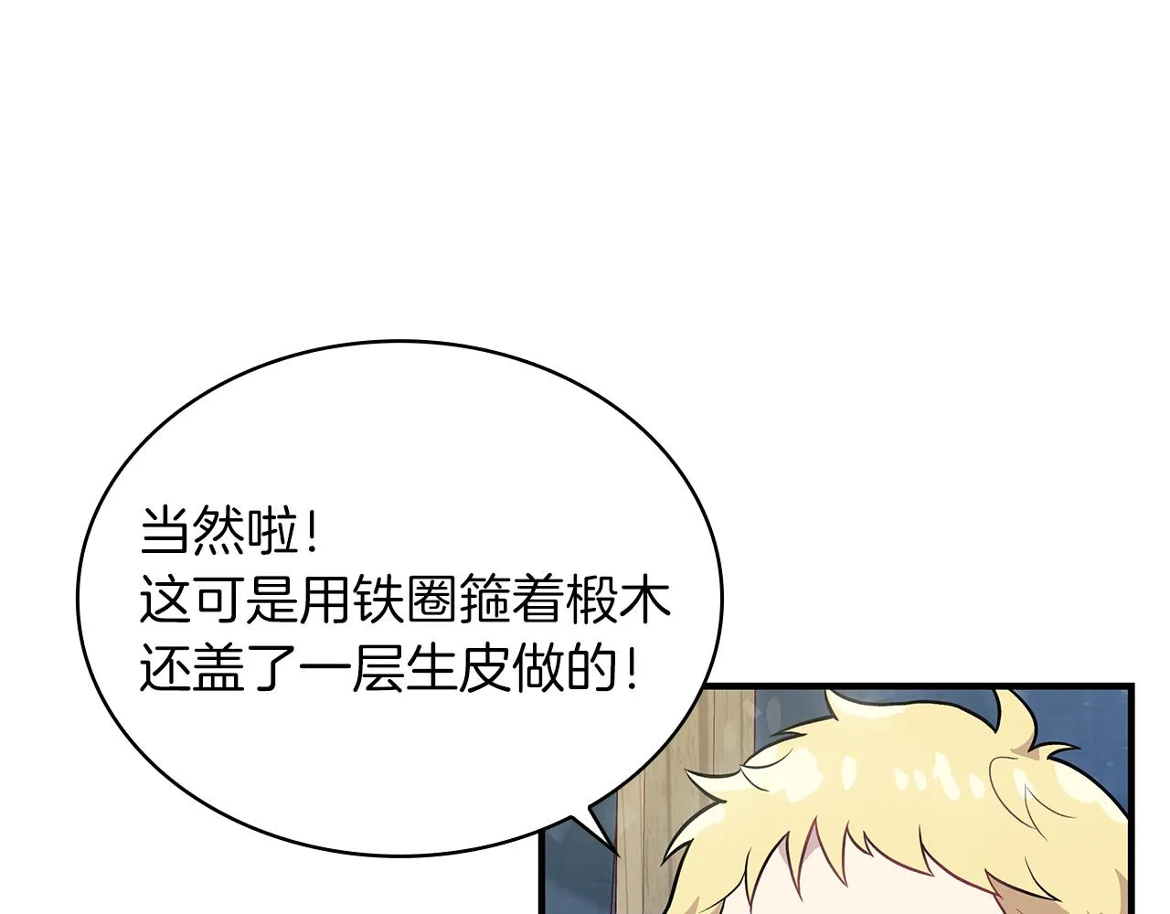 第12话 因斯布鲁克淘汰赛 第110页
