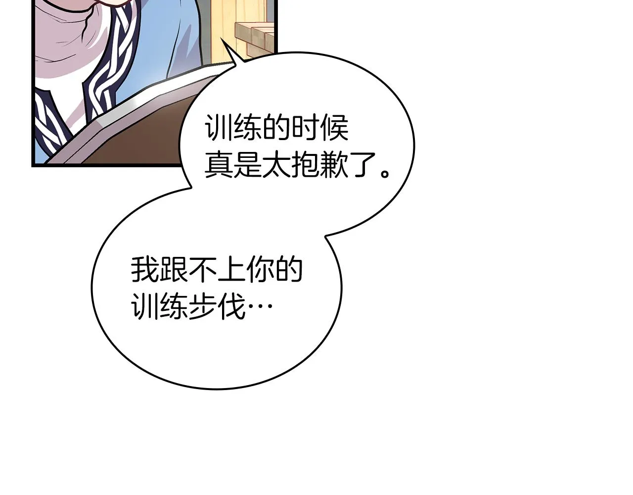 第12话 因斯布鲁克淘汰赛 第112页