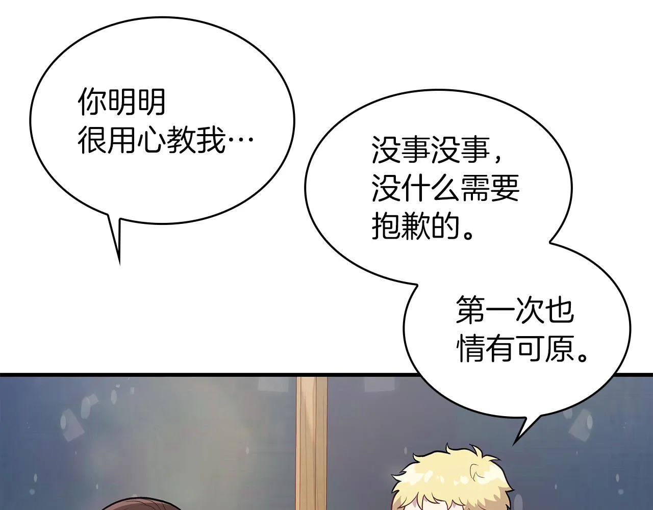 第12话 因斯布鲁克淘汰赛 第113页