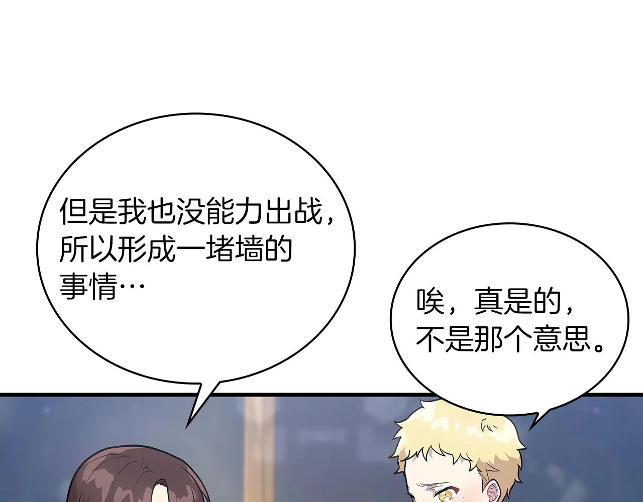 第12话 因斯布鲁克淘汰赛 第124页