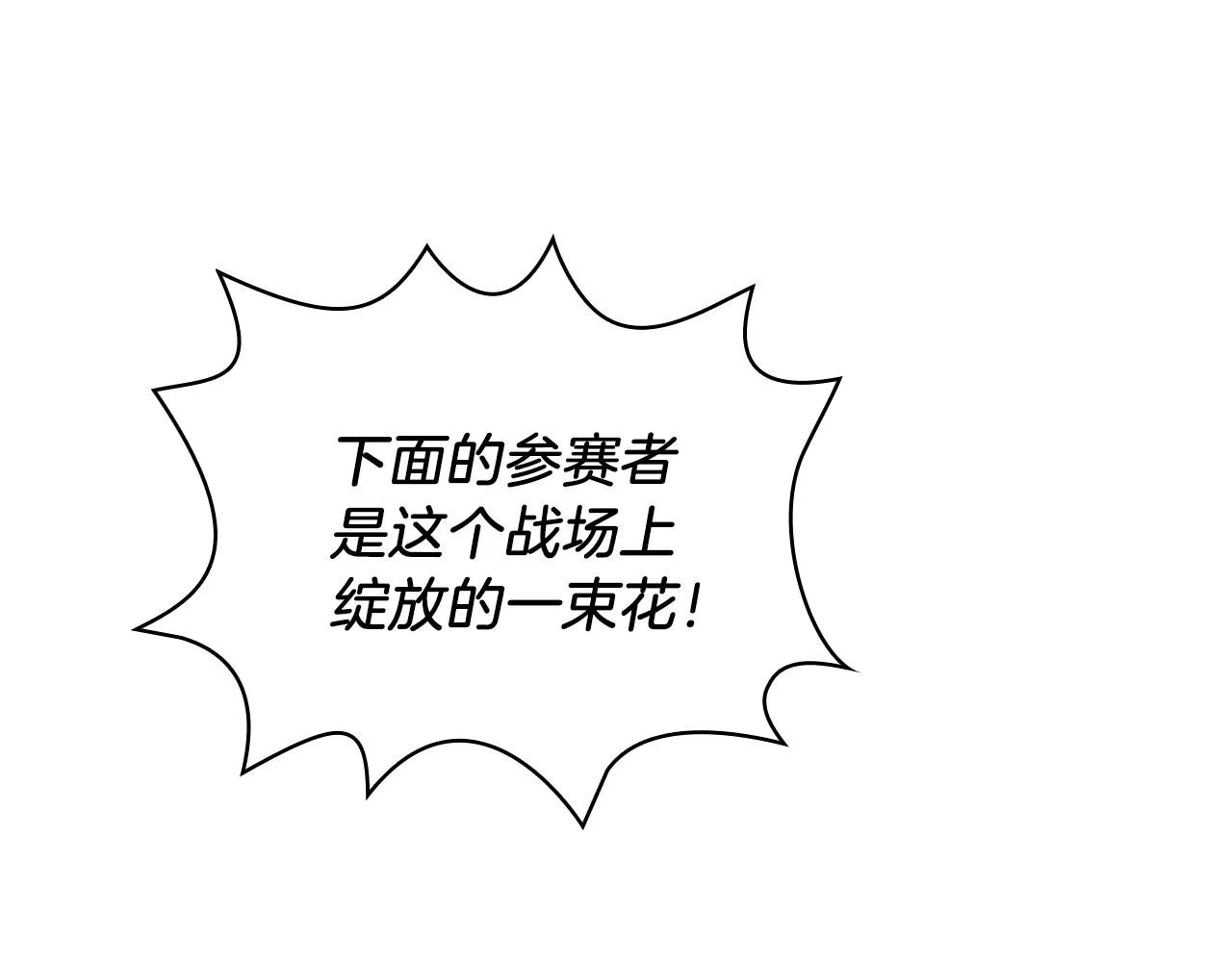 第14话 战场上绽放的一束花 第117页