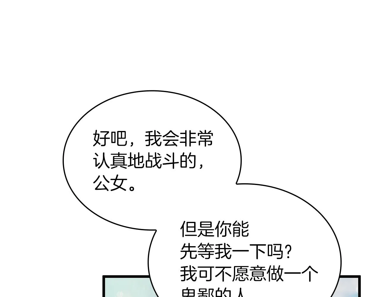第14话 战场上绽放的一束花 第137页