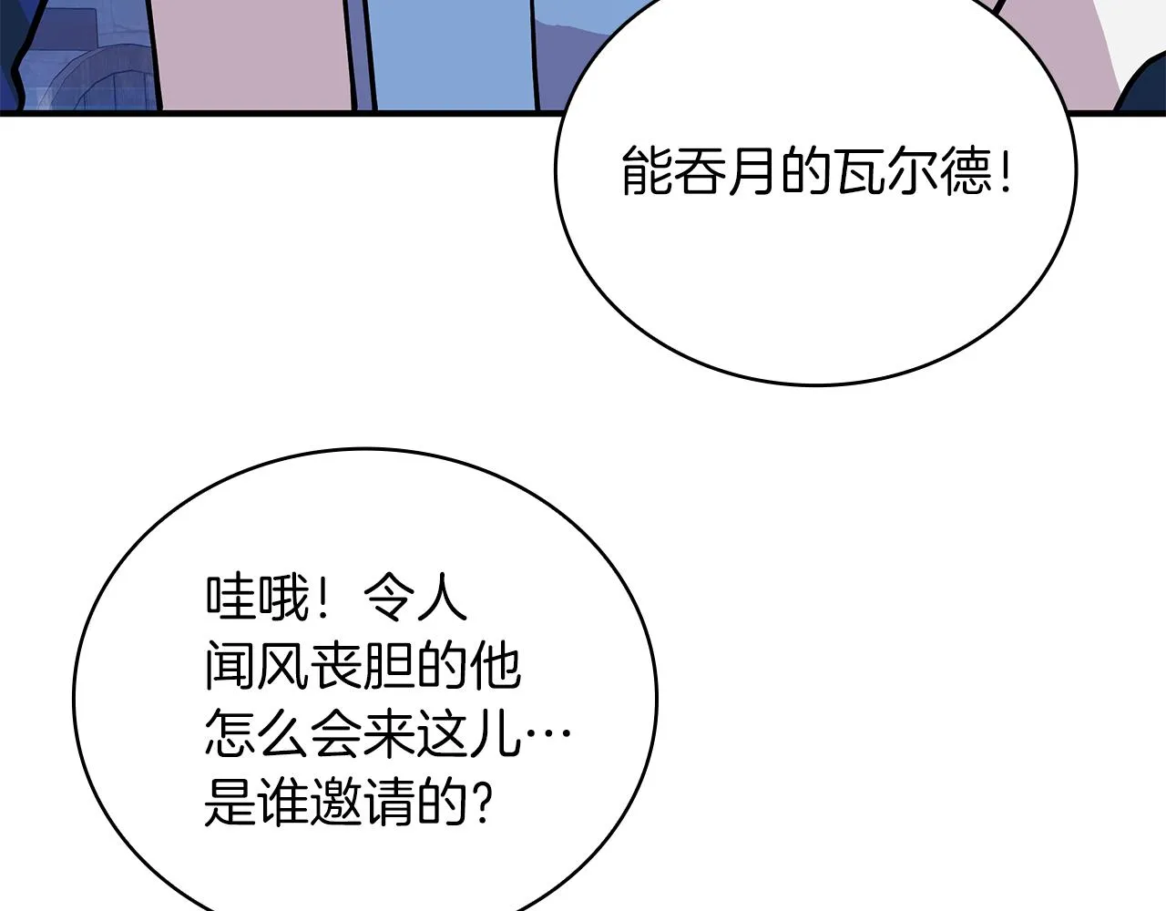 第13话 瓦尔德的心意~ 第12页
