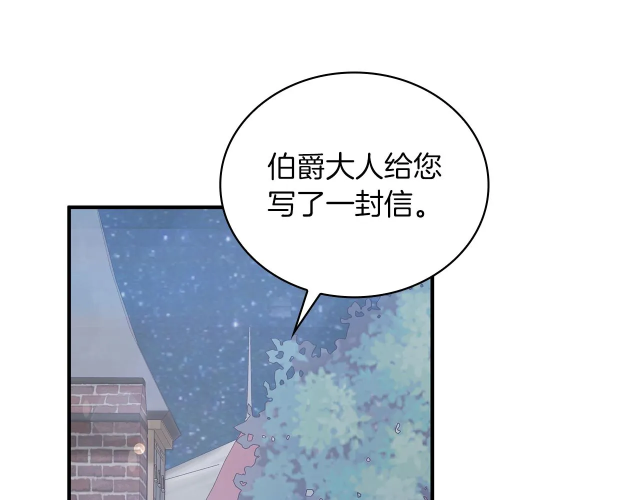 第13话 瓦尔德的心意~ 第16页
