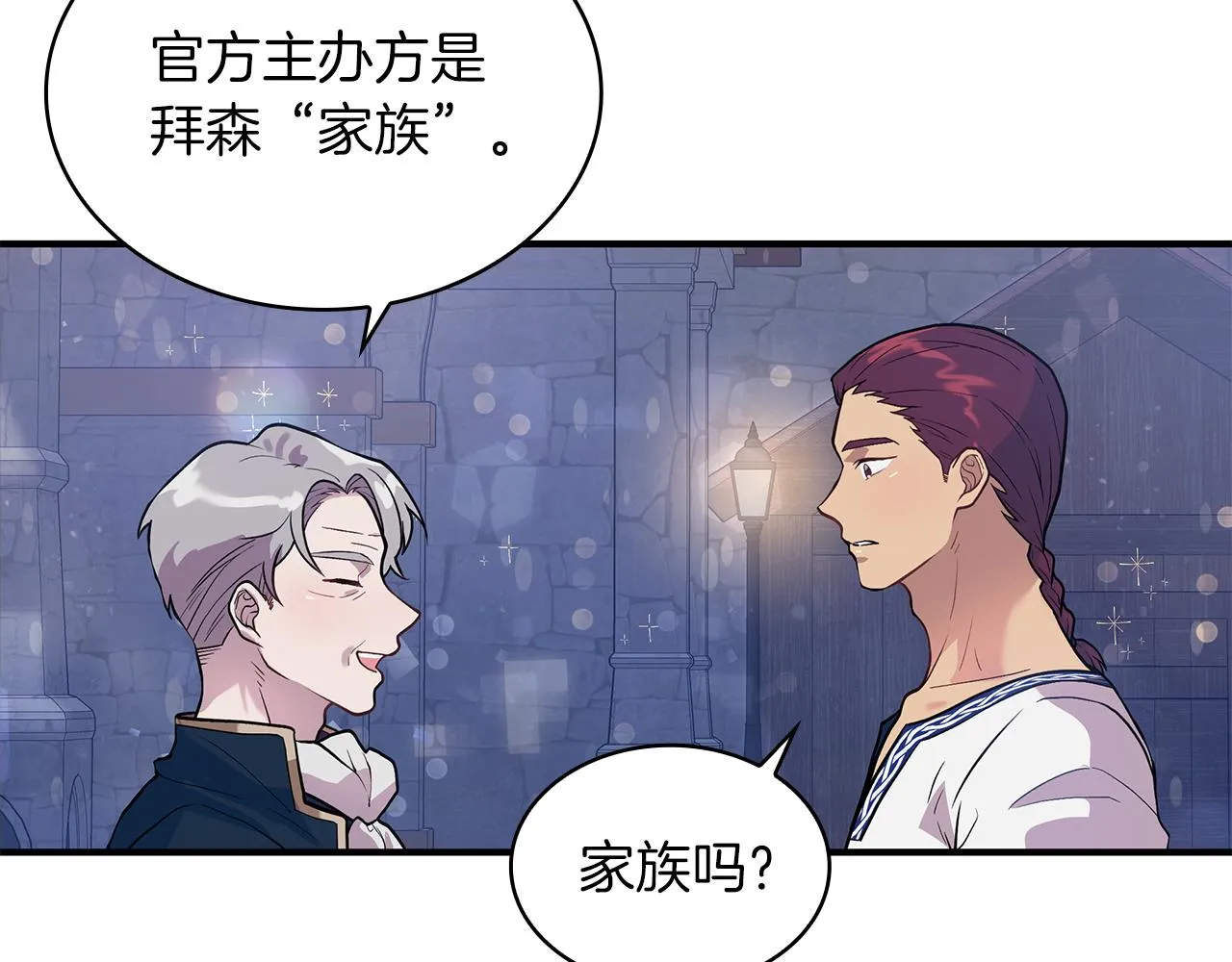 第13话 瓦尔德的心意~ 第23页