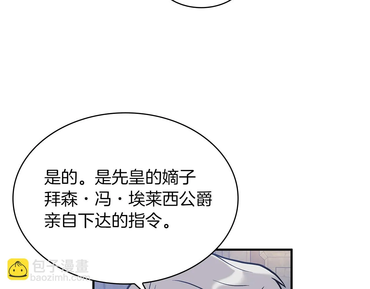 第13话 瓦尔德的心意~ 第24页