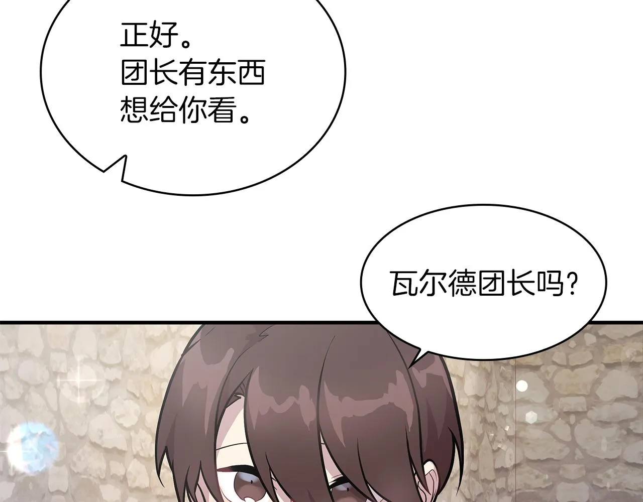 第13话 瓦尔德的心意~ 第36页