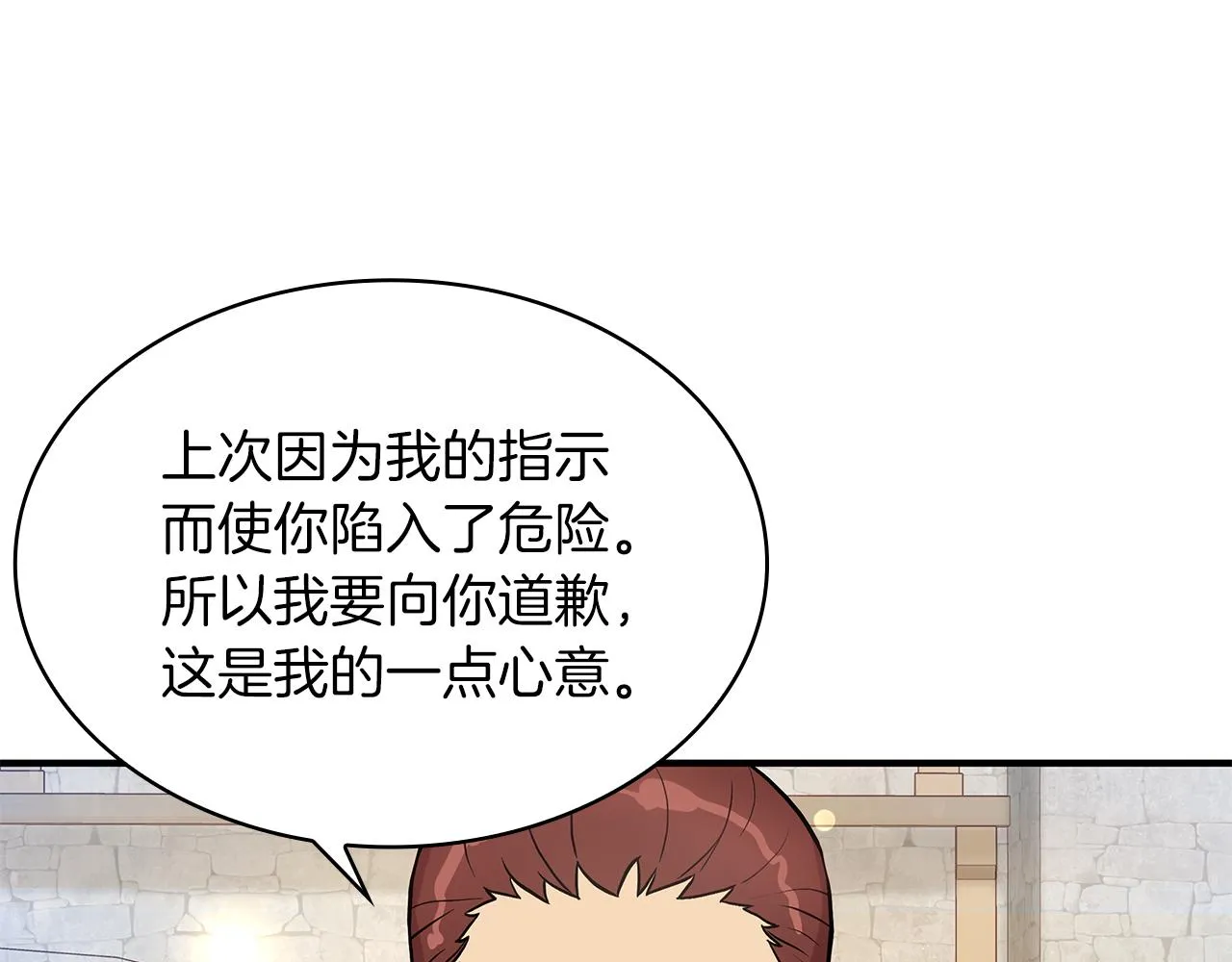 第13话 瓦尔德的心意~ 第43页
