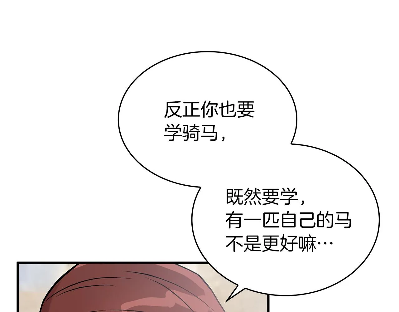 第13话 瓦尔德的心意~ 第48页
