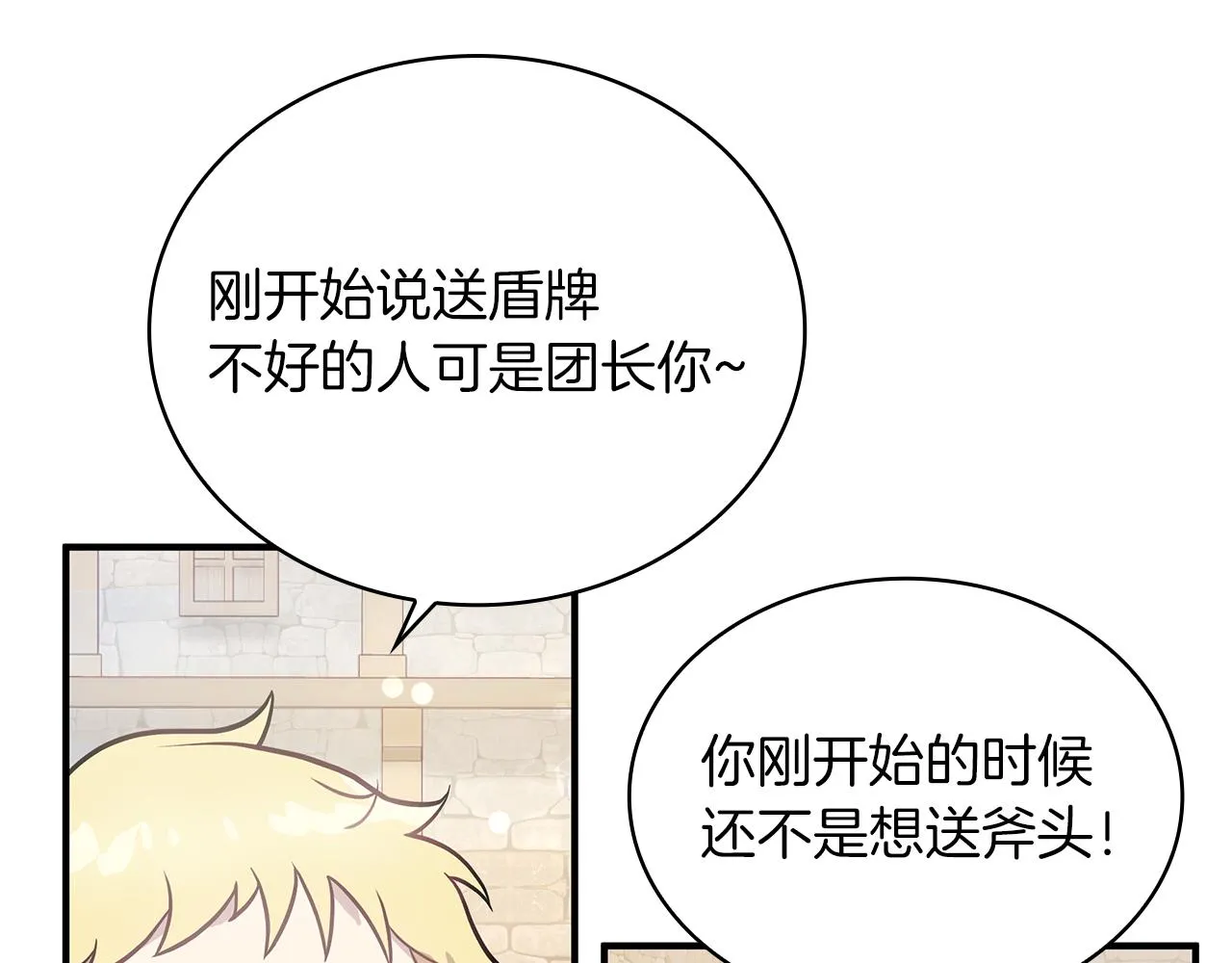 第13话 瓦尔德的心意~ 第56页